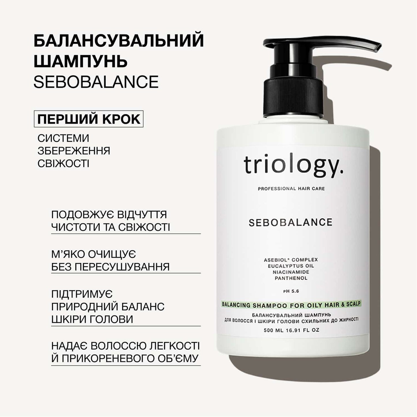 Triology Sebobalance Shampoo