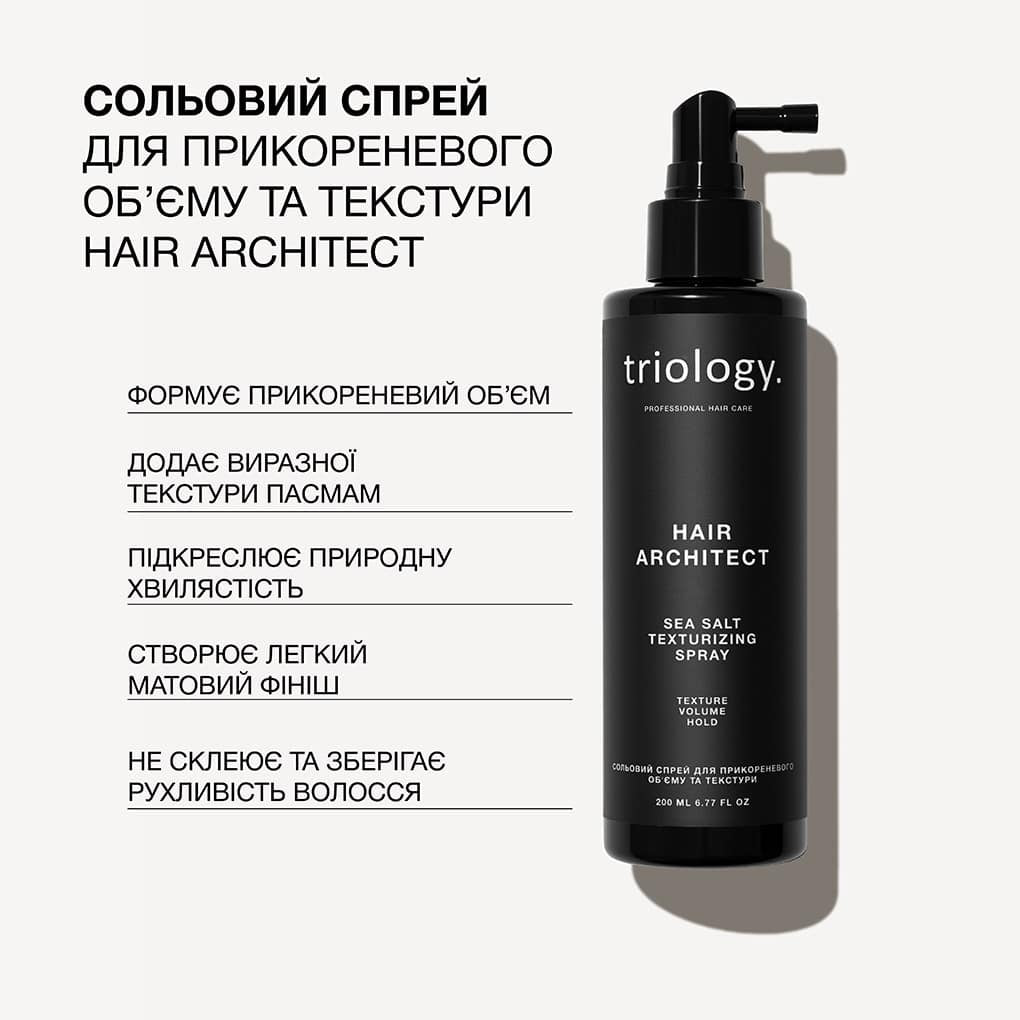 Triology Hair Architect Salt Spray